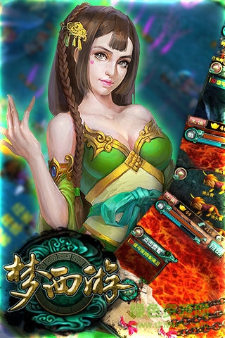 百度版梦西游手游的图册