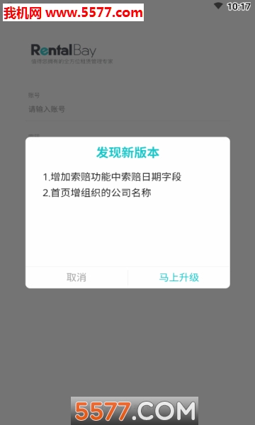 北谷租赁管家安卓版的图册