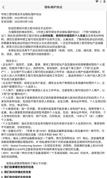 中燃工程可视化平台app的图册