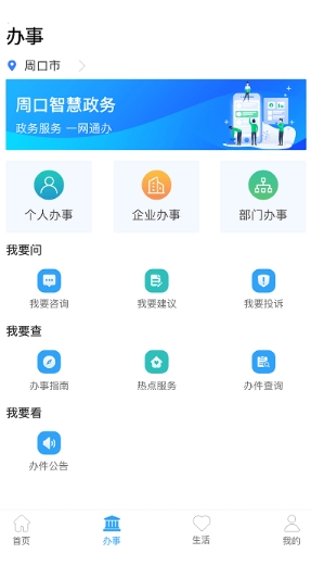 周口通app最新版的图册