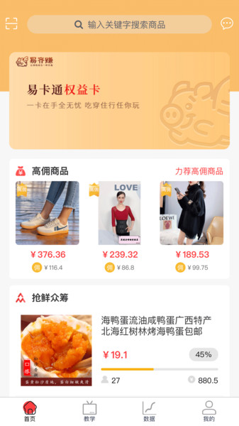 易齐赚短视频带货平台的图册