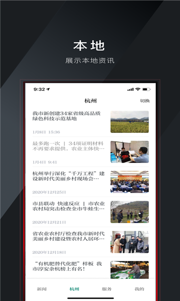 浙农号客户端的图册