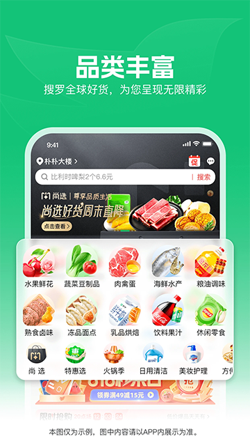 朴朴买菜app的图册