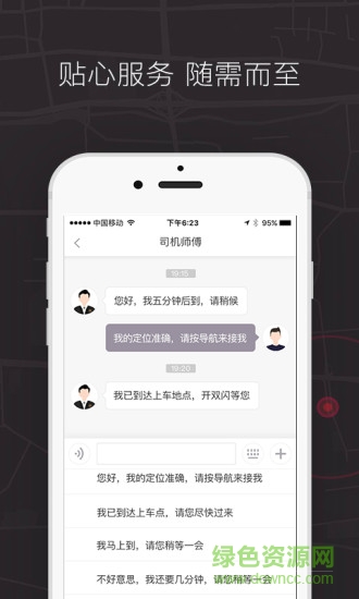 北京首汽的士联盟乘客app的图册