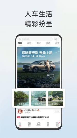 东风日产最新版的图册