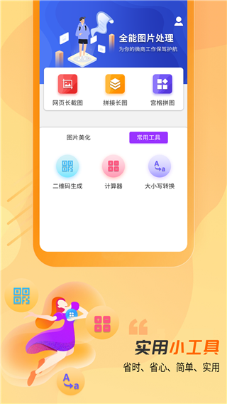做个截图2安卓版的图册