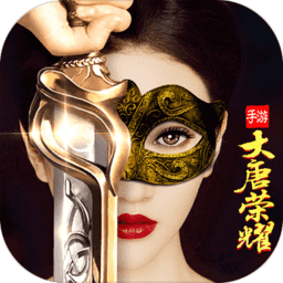 小米版大唐荣耀