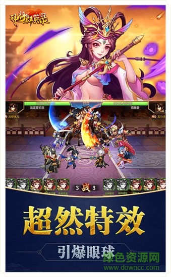 神将群英录的图册