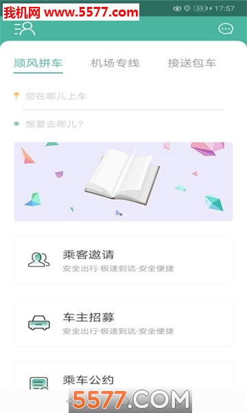 拼约出行软件的图册
