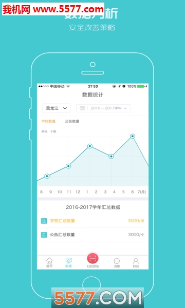 阳光智园厂商手机客户端的图册