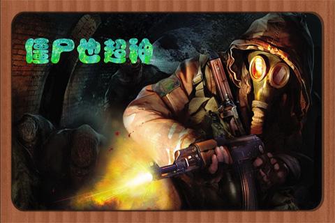 僵尸也超神九游版的图册