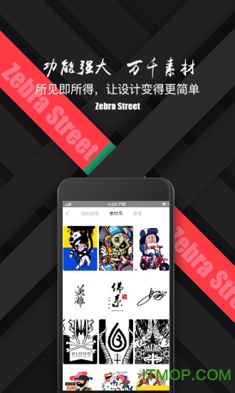 斑马街手机版的图册