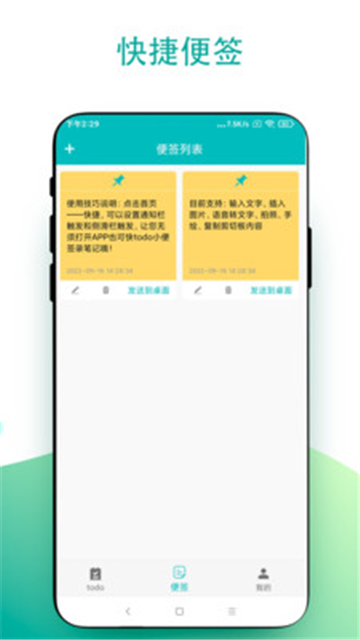 todo小便签的图册