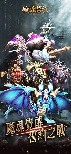 魔魂誓约手游变态版的图册