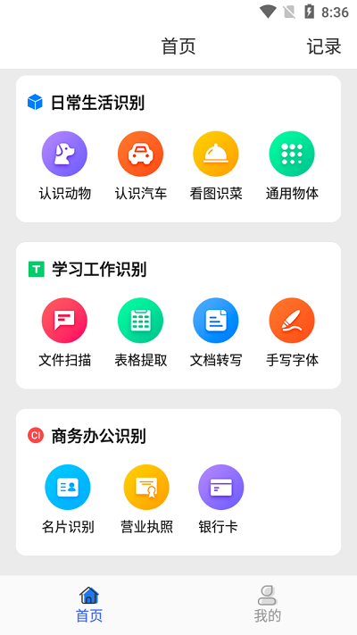 天天拍照识别app的图册