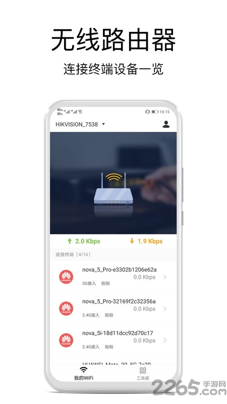 海康wifi软件的图册