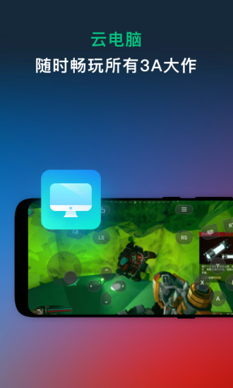 网易云游戏app无限时长版的图册