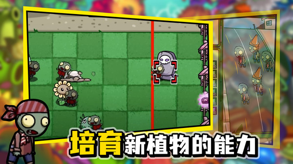 植物大战变态版的图册