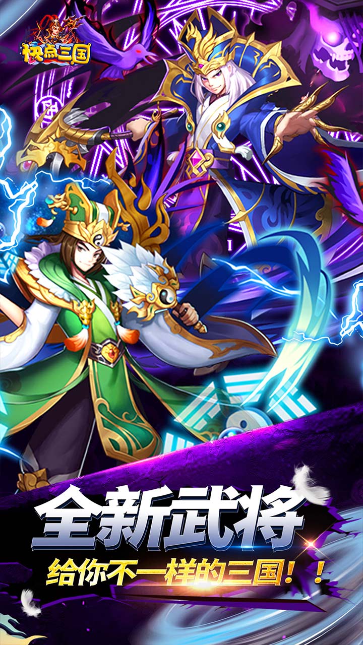 快点三国BT版的图册