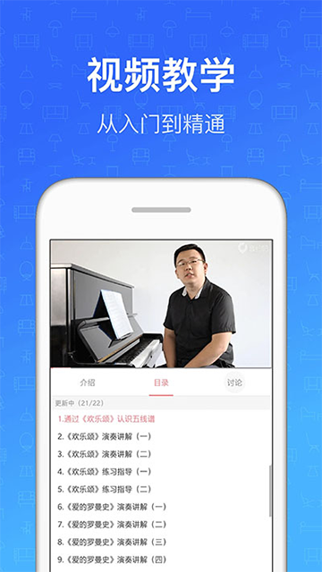 钢琴教练app的图册