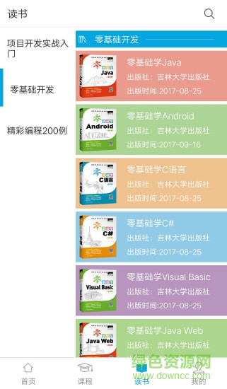 明日学院最新的图册