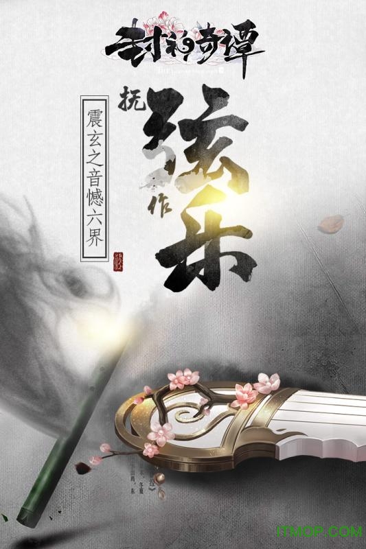 封神奇谭网易版的图册