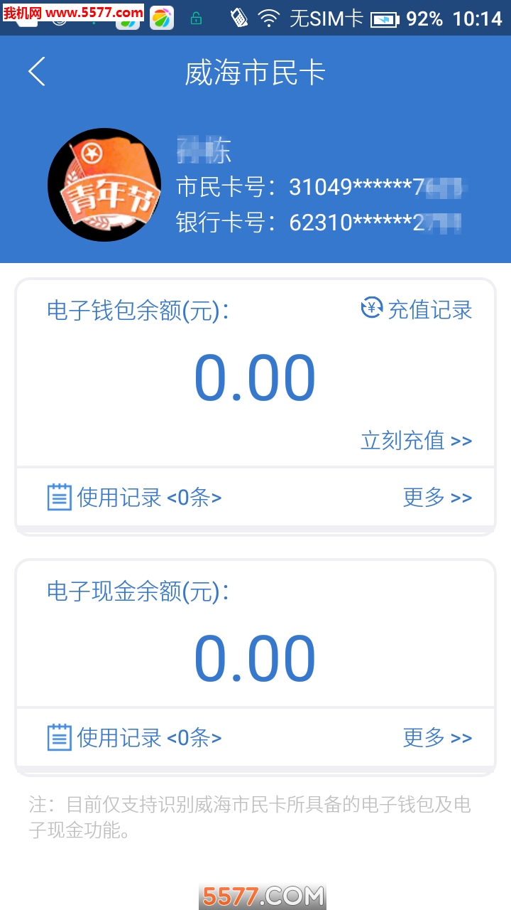 威海市民卡官方版的图册