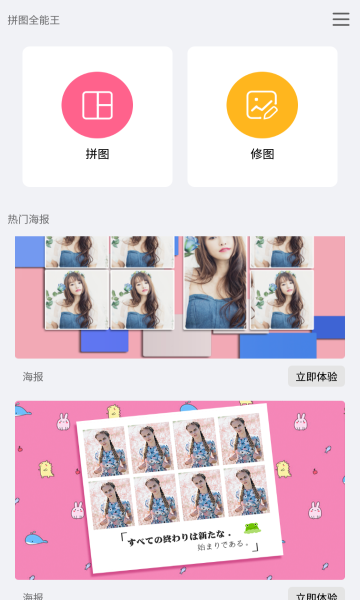 拼图全能王免费版的图册
