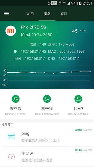 WiFi魔盒app破解版的图册