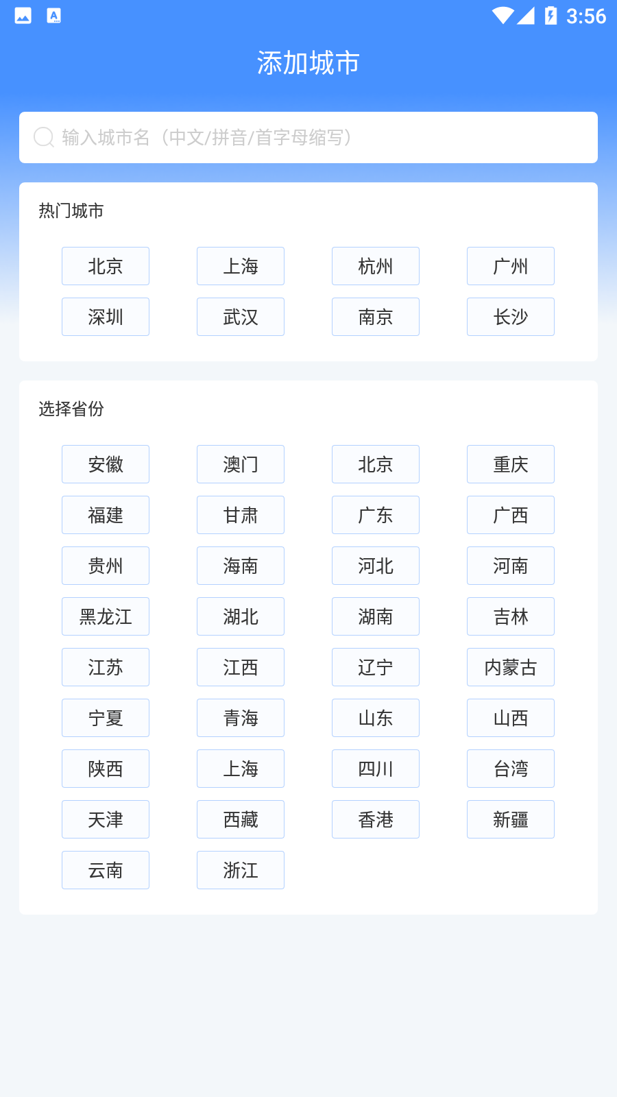 蜻蜓天气预报的图册