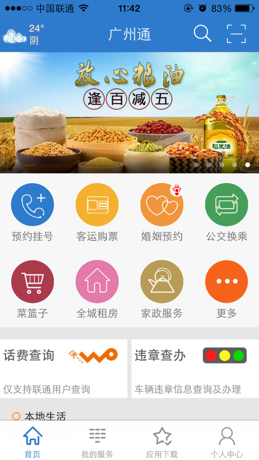 广州通app的图册