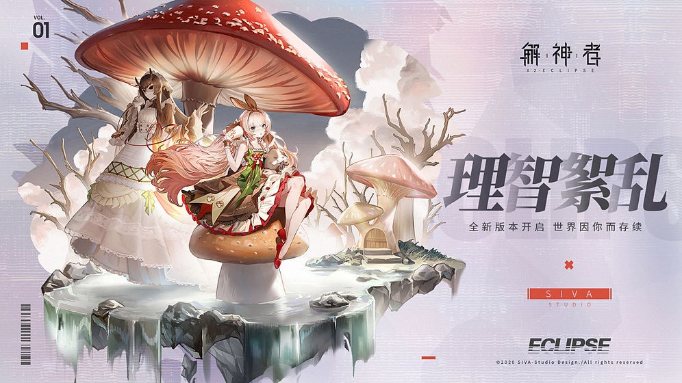 解神者X2手游的图册