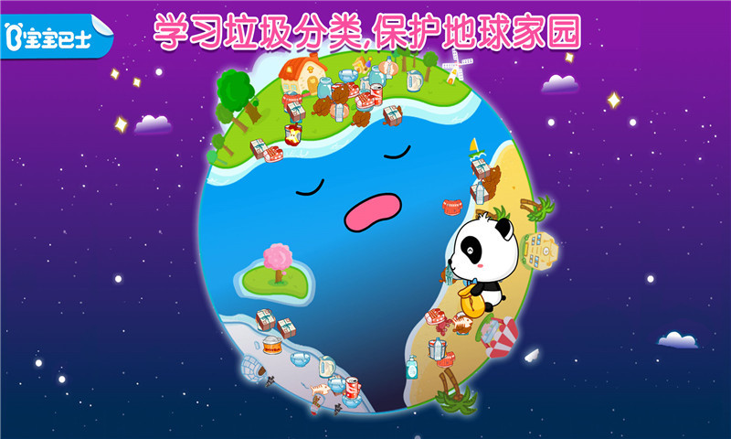 宝宝巴士宝宝学垃圾分类的图册