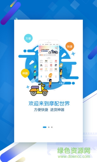 摩配世界商城的图册