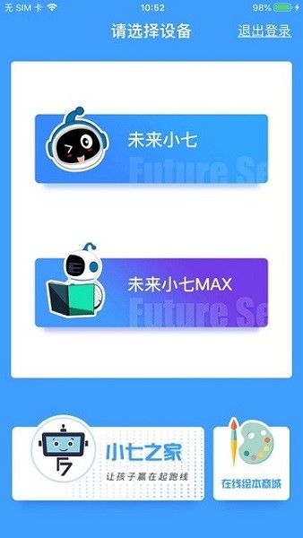 未来小七max机器人的图册