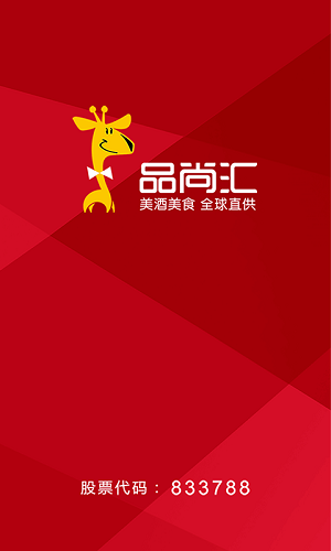 品尚汇手机版的图册