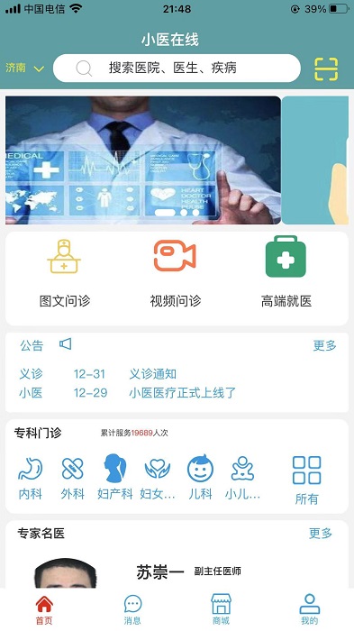 小医在线app的图册