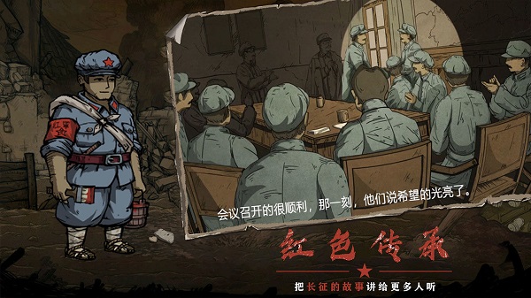 重返长征手游的图册