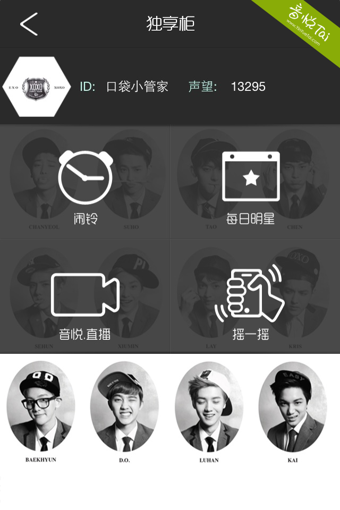 口袋exo(追星神器)的图册