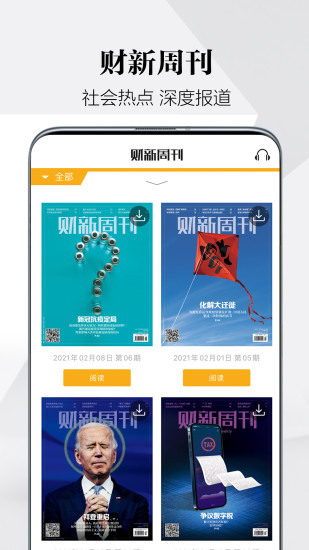 财新网(财经资讯)的图册
