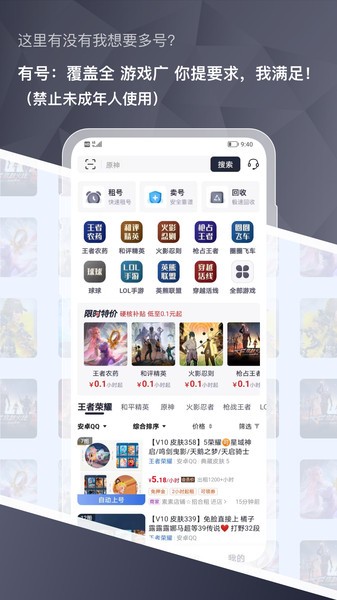 有号游戏交易平台的图册