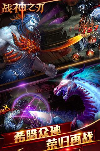 战神之刃手游最新版的图册