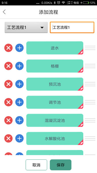 无忧水管家企业版的图册