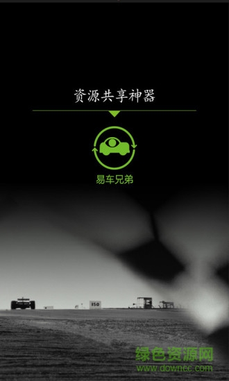 易车兄弟的图册