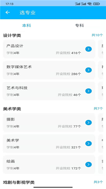 艺考志愿宝查询的图册