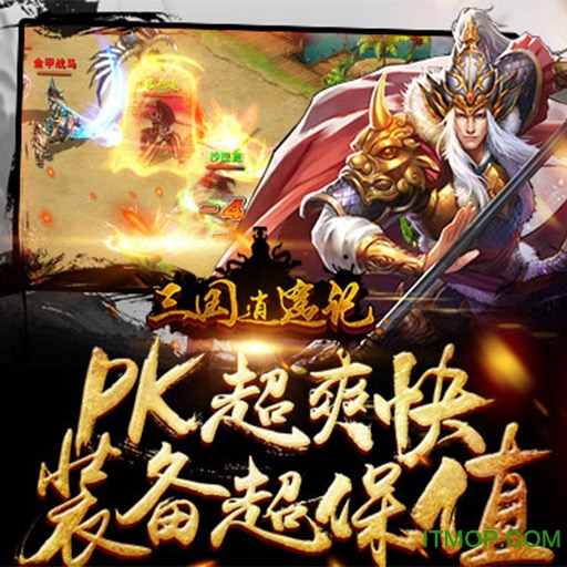 三国逍遥记手游的图册