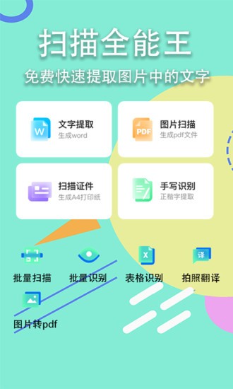 锦程扫描全能王的图册