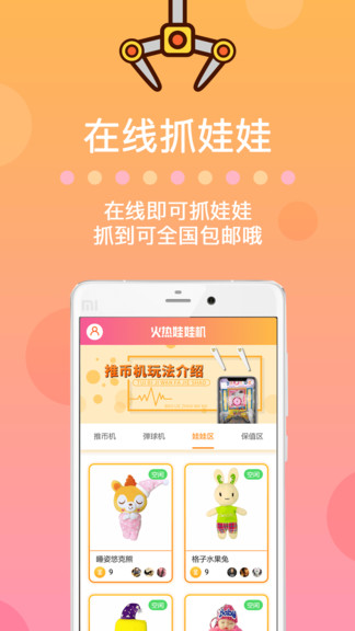 火热娃娃机的图册