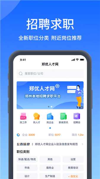 郑优人才网软件的图册