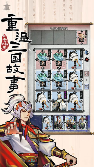 英雄爱三国的图册